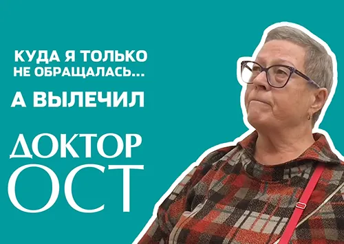 20 лет мучений перечеркнул сеанс лазера