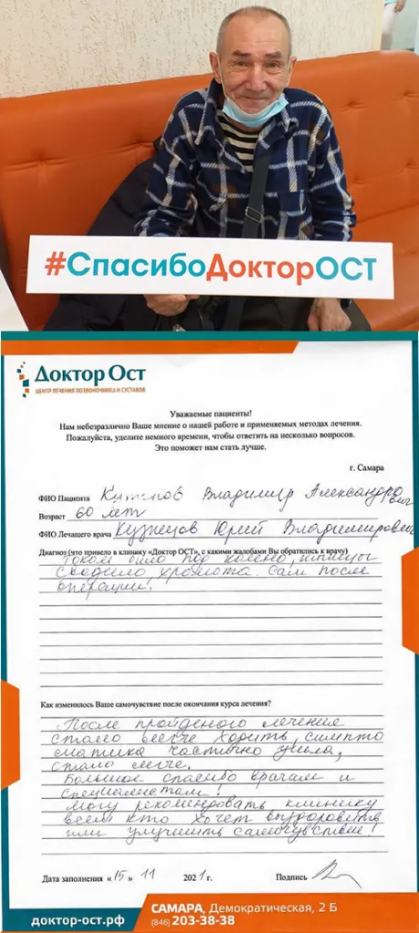 Беспокоила боль в колене – "Доктор ОСТ" помог