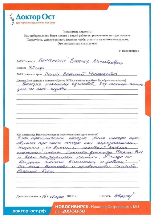 №10_Бакалкин Виктор Михайлович_15.08.2022.png