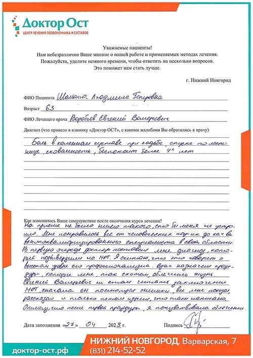 14_Шалата Л.П._27.04.2023г. (1).jpg