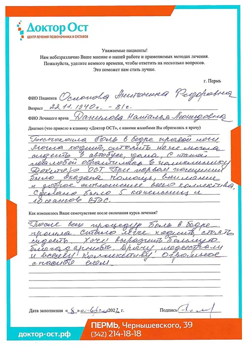 Ослопова отзыв.jpg