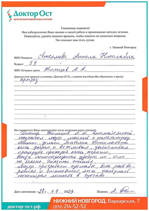 15_Анисимова А.Н._28.09.2023г..jpg