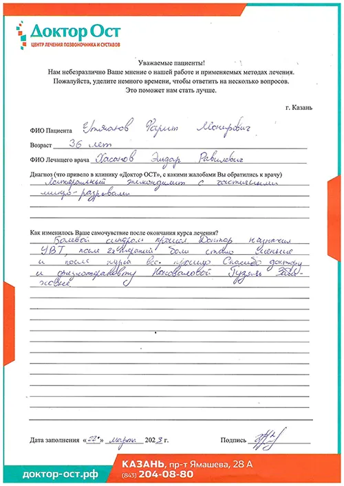 10_Утяганов Ф.М._22.03.2023.jpg
