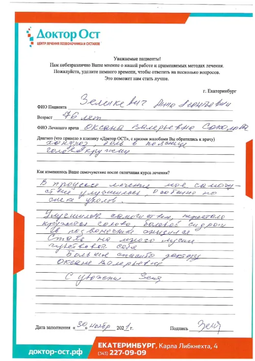 3. Зеленкевич А.Л. 30.11.2022_page-0001.png