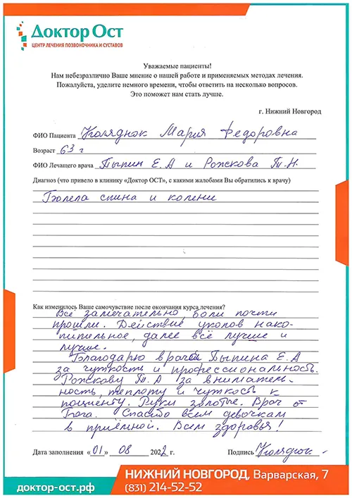 1_Колядюк М.Ф._01.08.2022.jpg