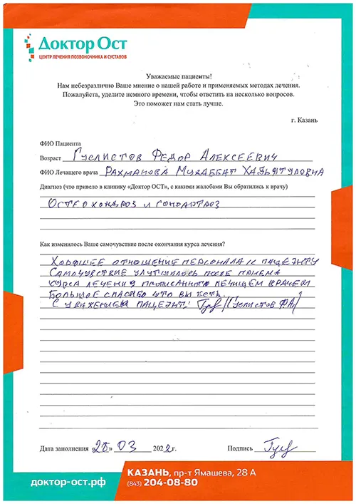 14_Гуслистов Ф.А._28.03.2022.jpg