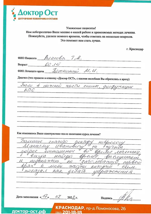 9_Власова Т.А._17.07.2022.jpg
