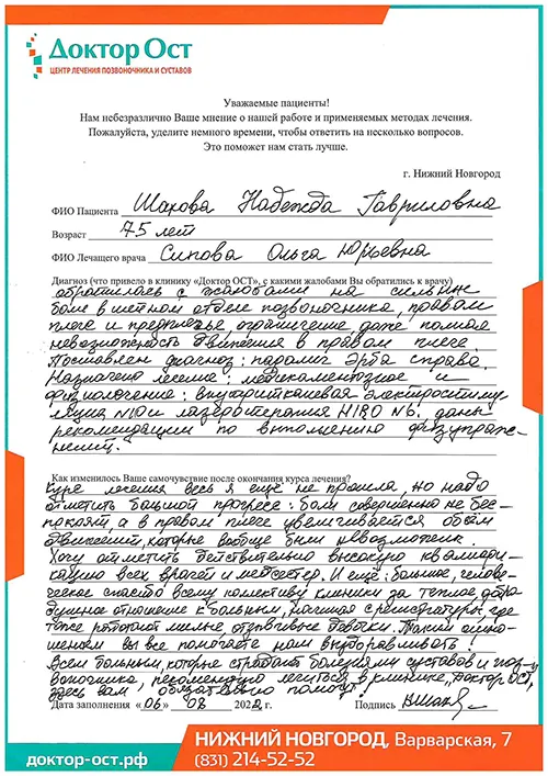 2_Шахова Н.Г._06.08.2022.jpg