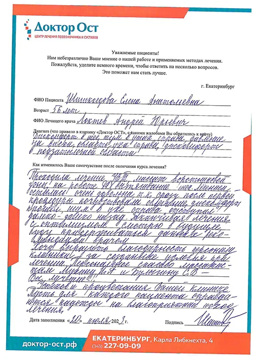 10. Шишкоедова Е.А. 20.07.2023.jpg