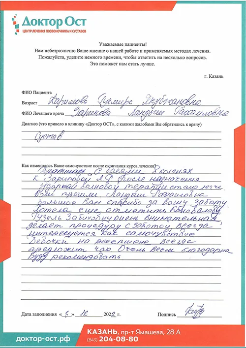 5_Каримова Г.Я._08.12.2022.jpg