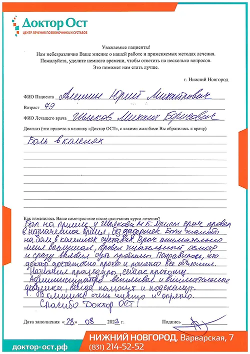 15_Алешин Ю.М._28.08.2023г..jpg