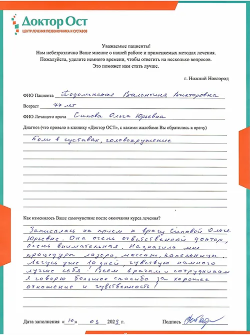 8_Подолинская В.В._10.03.2023г..jpg