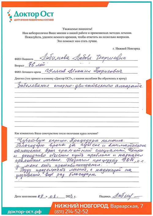 7_Любимова Л.Г._09.08.2023г..jpg