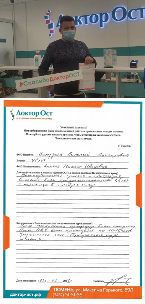 Доволен промежуточным результатом лечения спины