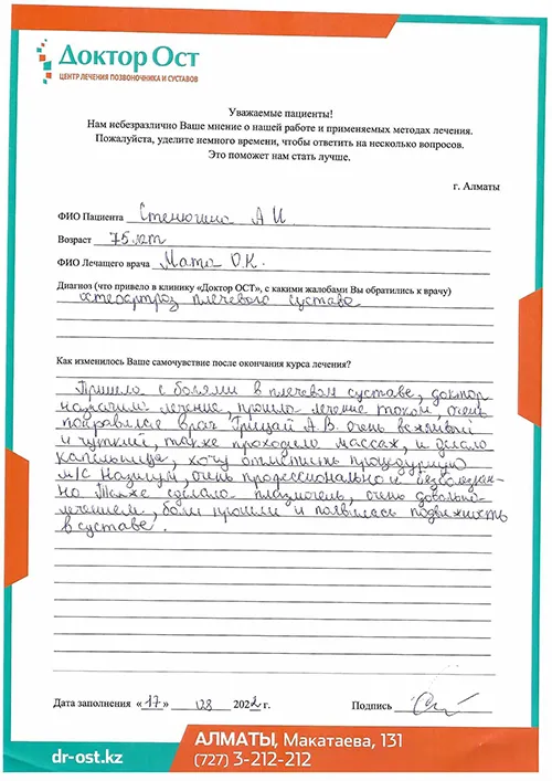 №10_Стенюгина А.И_17.08.2022.jpg
