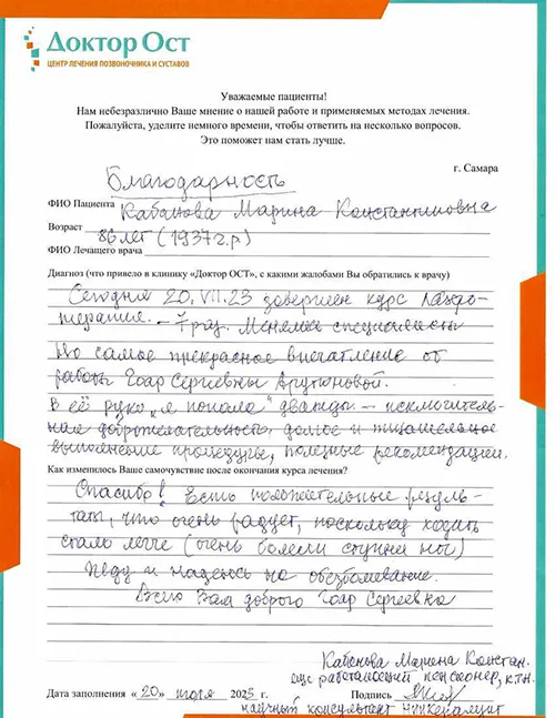10.Кабанова М.К. от 20.07.2023.jpg