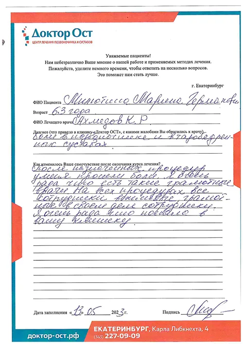 2. Милютина М.Г. 13.05.2023.jpg