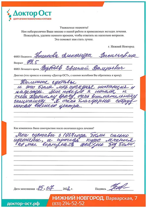 5_Утенкова А.В._25.07.2022.jpg