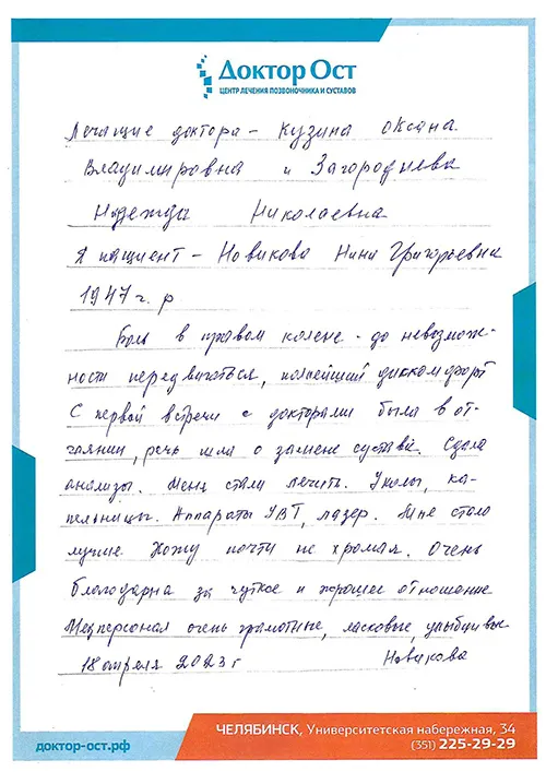 7_Новикова Н.Г..jpg