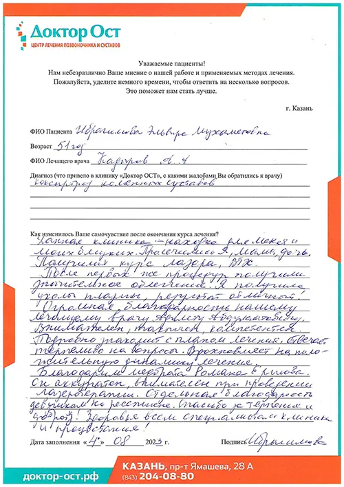 1_Ибрагимова Э.М._04.08.2023.jpg