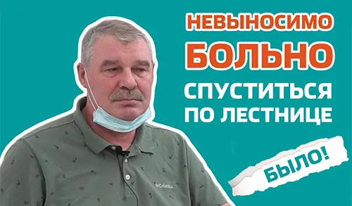 Колени больше не болят