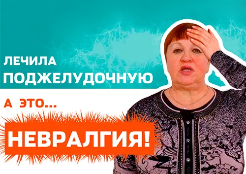 Лазеротерапия при невралгии