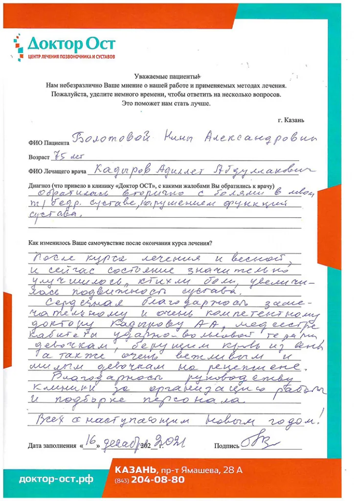Лечение боли в тазобедренном суставе
