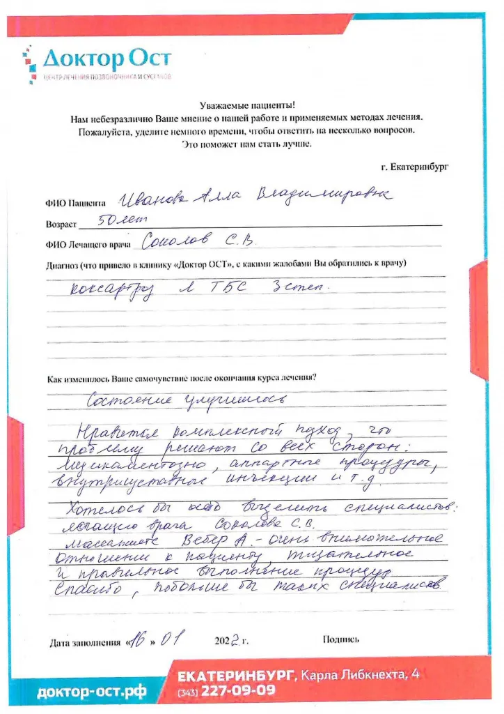 Лечение коксартроза