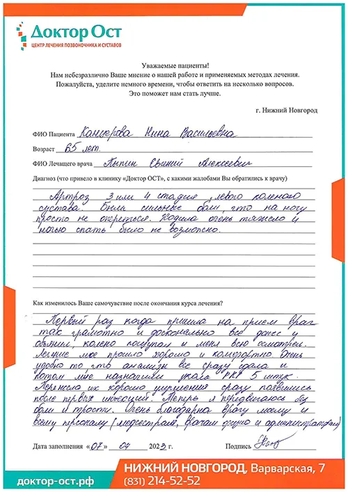6_Канцерова Н.В._7.04.2023г..jpg