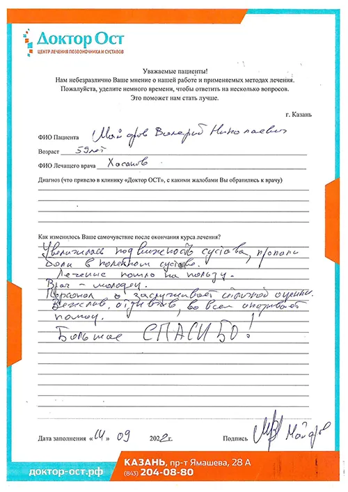 5_Майоров В.Н._14.09.2022.jpg