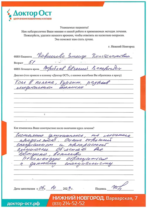 Лечение продолжаю