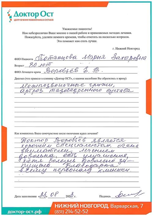 14_Потапцева М.З._24.08.2023г..jpg