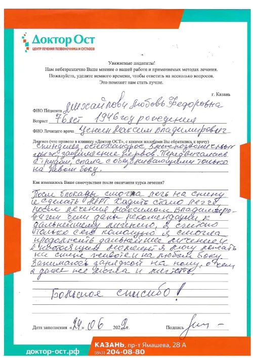 15_Михайлова Л.Ф._24.06.2022_page-0001.png