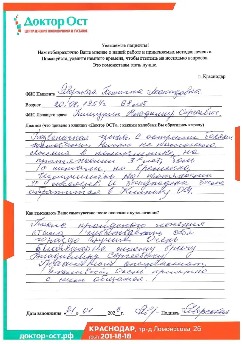 10_Яворская Г.Л._21.01.23_page-0001.png