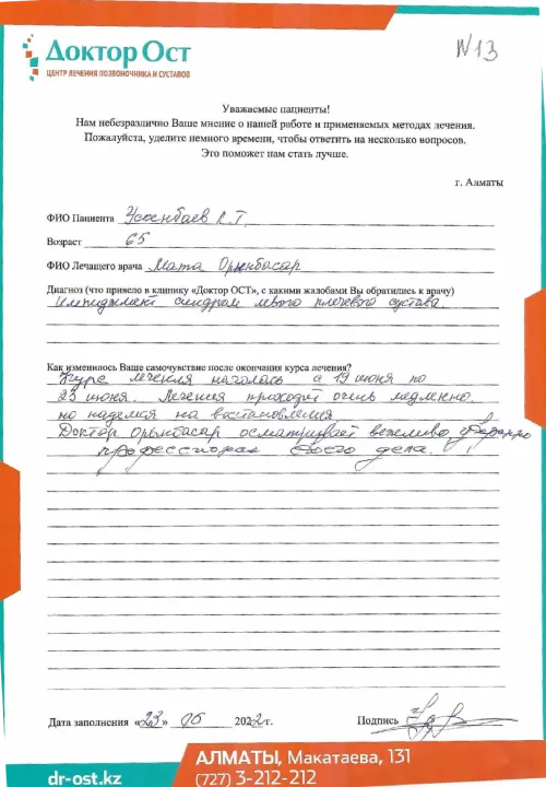 № 13_Ускембаев Курманали Тулемисович_23.06.2022_page-0001.png