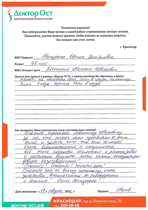 Цыбуленко И. Д_отзыв.jpg