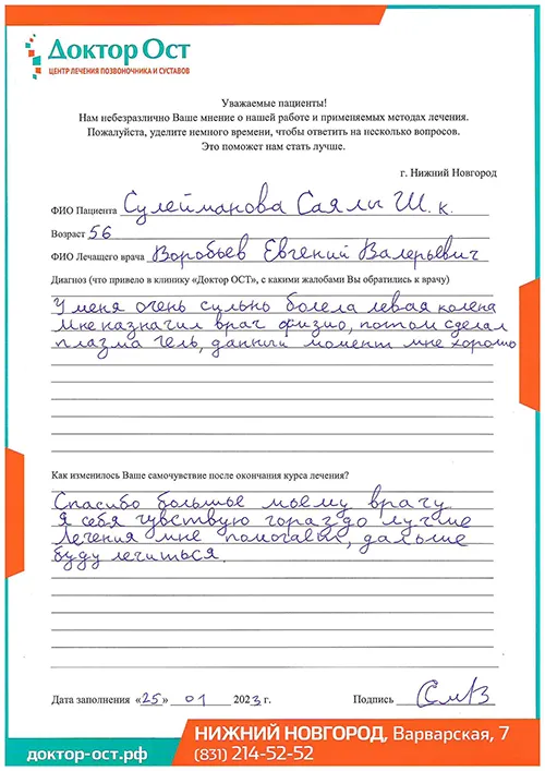 12_Сулейманова С.Ш._30.01.2023г..jpg