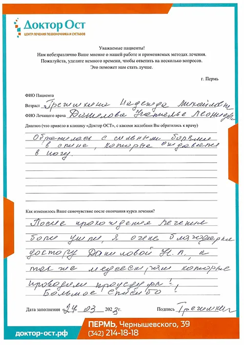 2. Гречишкина Н М 24.03.23.jpg