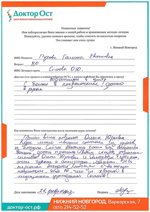 7_Пухова Г.Е._21.02.2023г..jpg