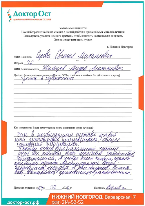 5_Серова Е.М._24.07.2023г..jpg