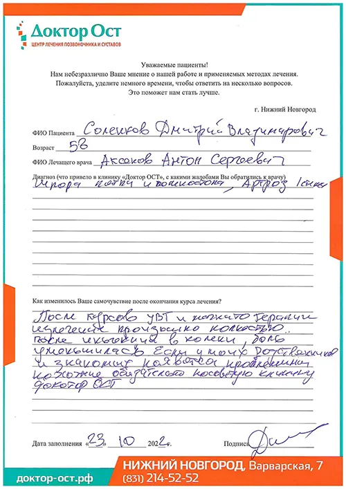4_Соленков Д.В._27.10.22022г..jpg