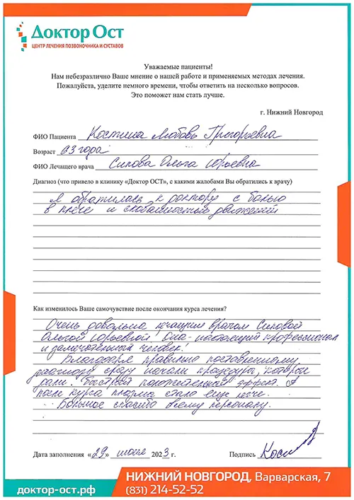 13_Костина Л.Г._30.06.2023г..jpg