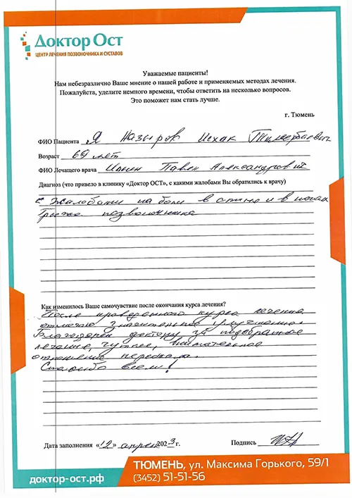 5_Назыров И.Т..jpg
