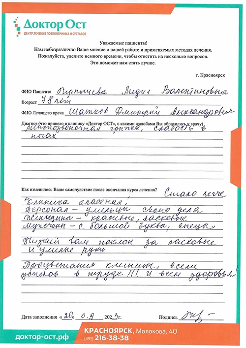 №9 Чернышова Л.В 20.09.2023.jpg