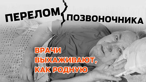 Плазмолифтинг унял острые боли при переломе позвоночника!