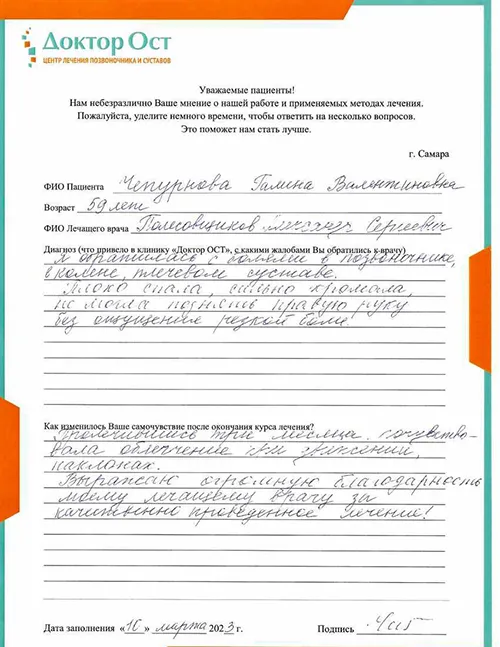 8. Чепурнова Г.В. 10.03.2023.jpg