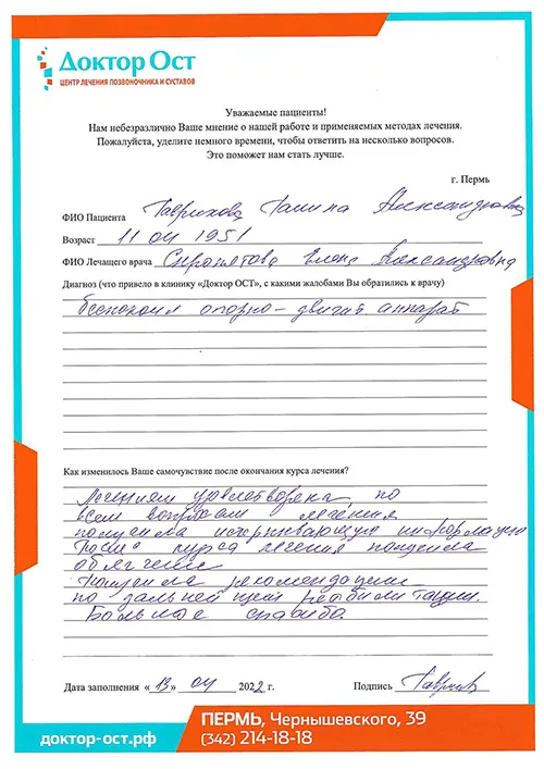 Гаврикова_отзыв.jpg