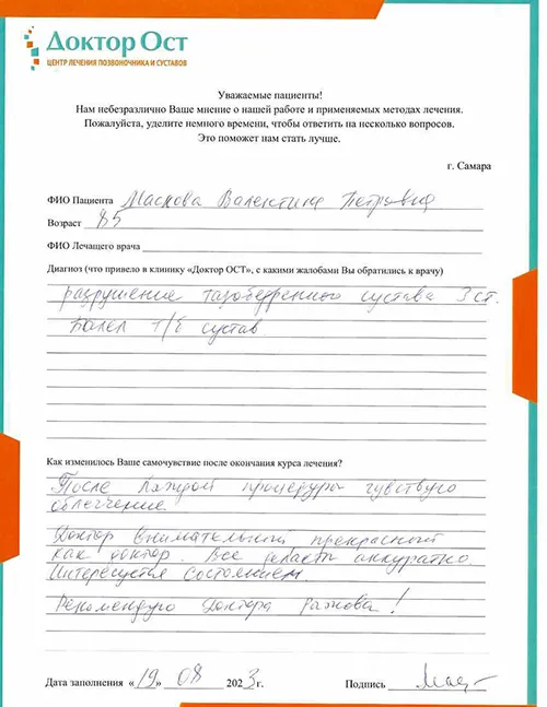 7.Маслова В.П. 19.08.23.jpg