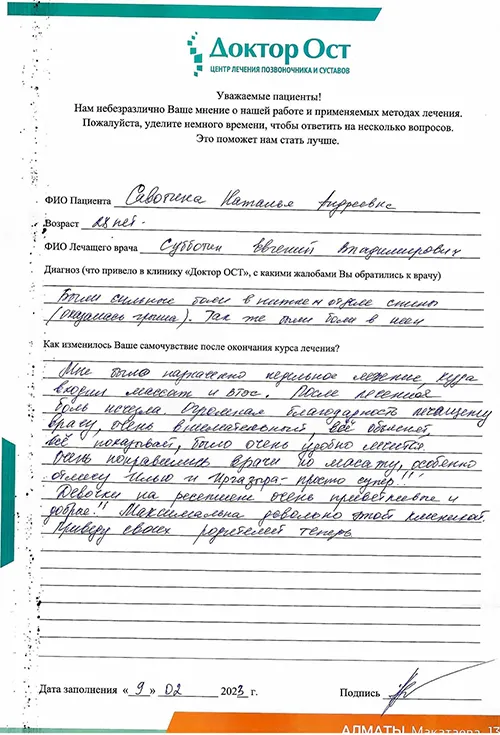 №4_Савотина_09,02,2023.jpg