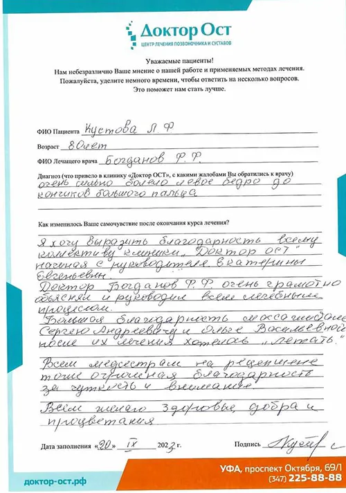 7_Кустова Л.Ф._ 20.09.2023г.jpg